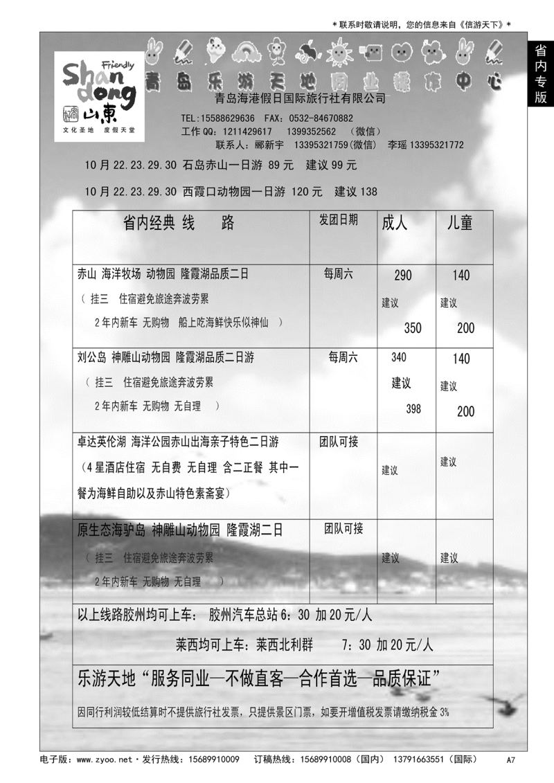 A黑007 赤山刘公岛动物园直通车
