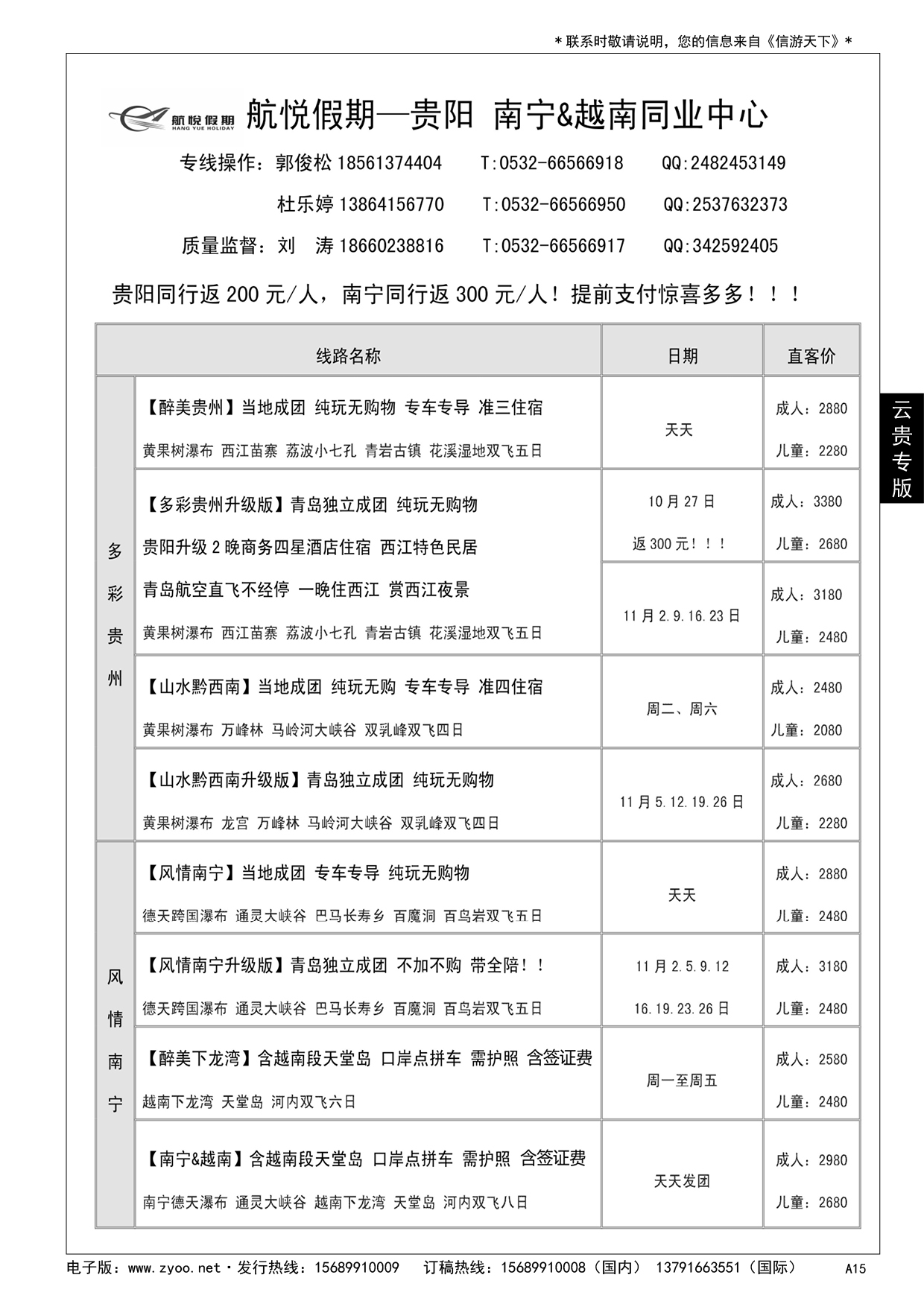 A黑015 航悦假期