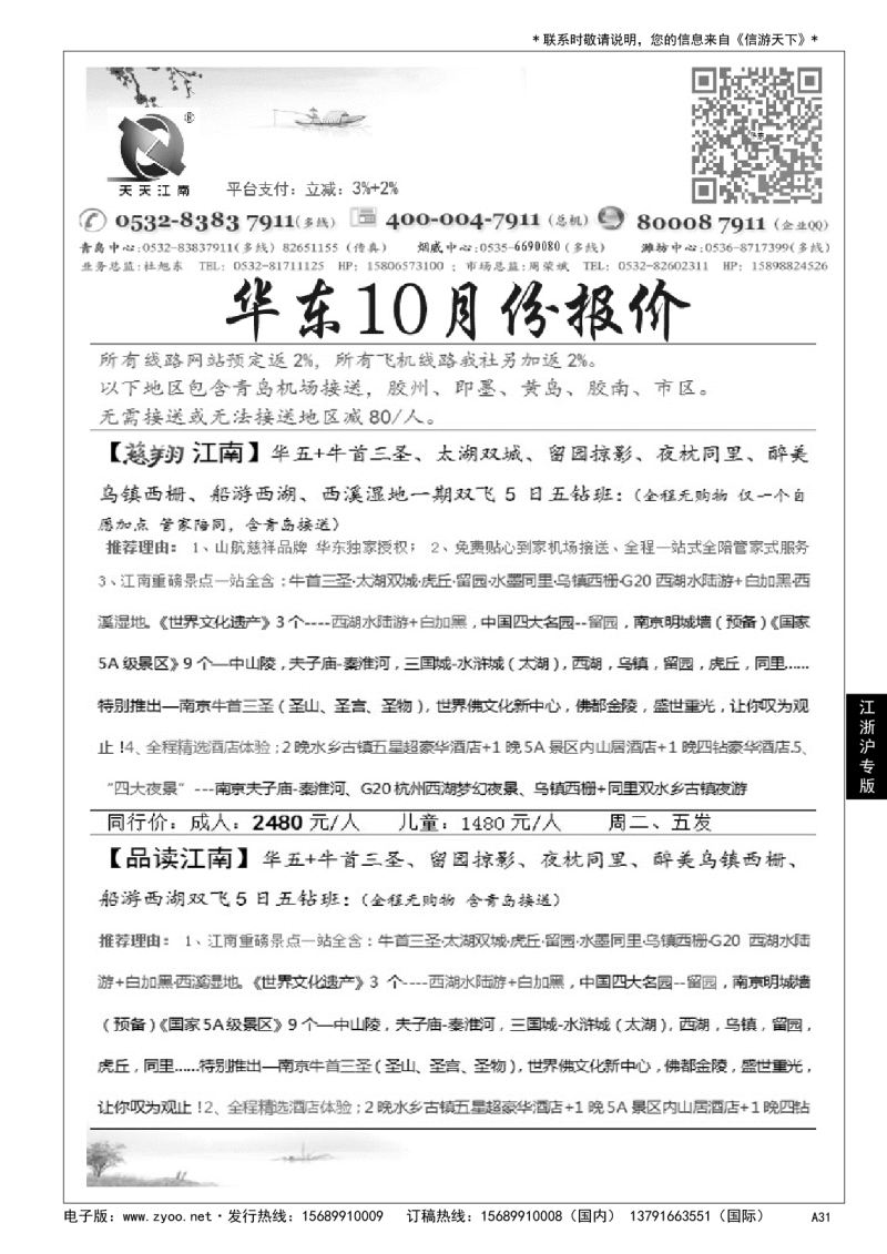 A黑031天天江南