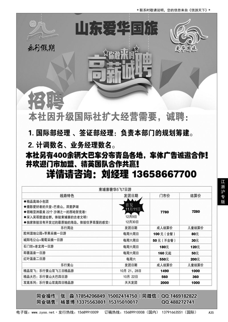 A黑035山东爱华国旅