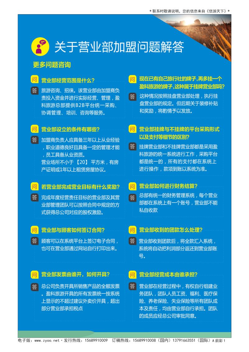 A彩002前彩一 盈科旅游