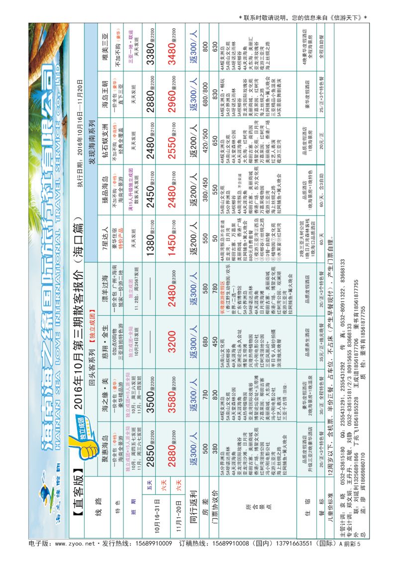 A彩006前彩五 海之缘