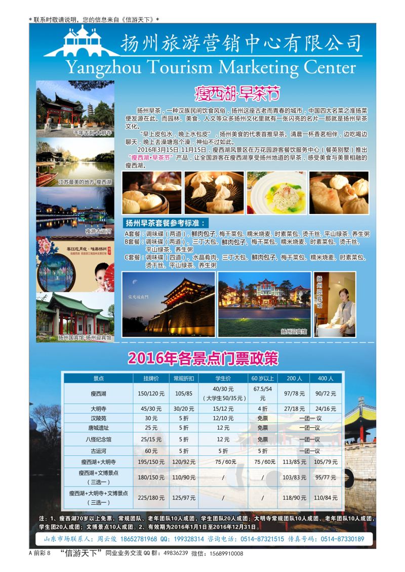 A彩009前彩八 扬州旅游营销中心-2016景区门票政策及推荐线路