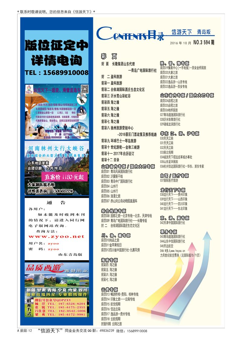 A彩011前彩十二 目录