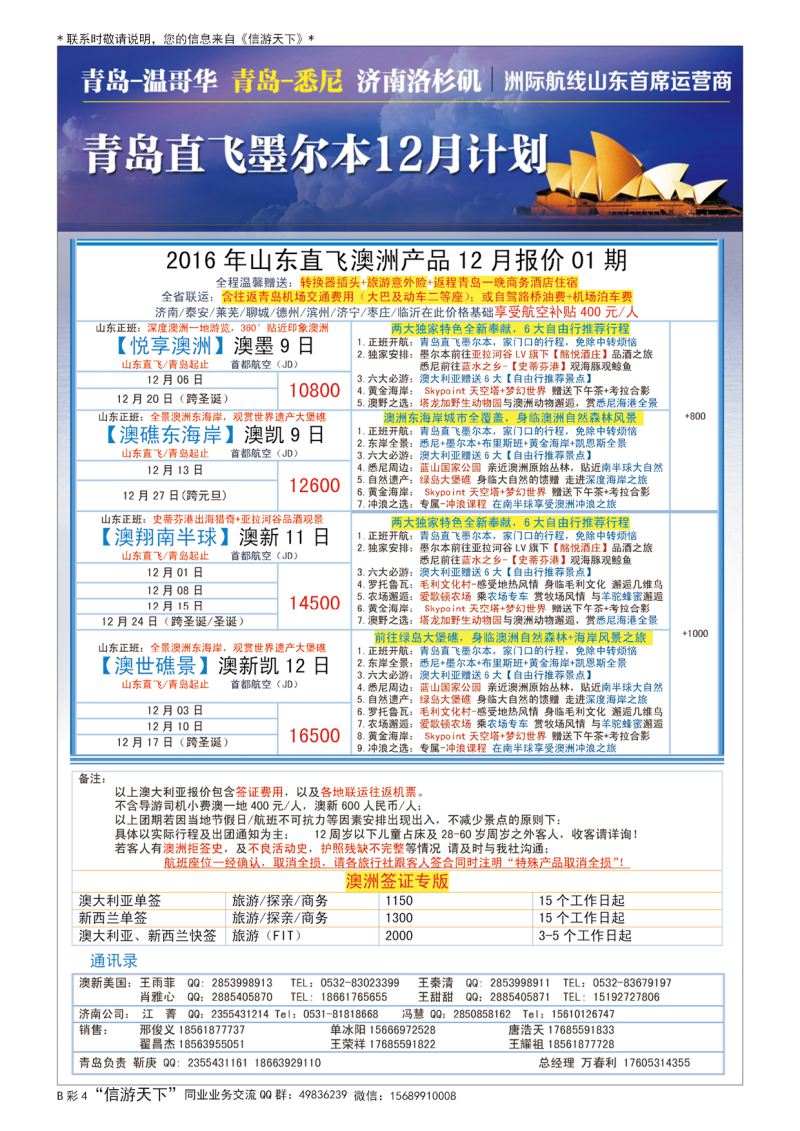 B005前彩四凯旋旅游-澳洲