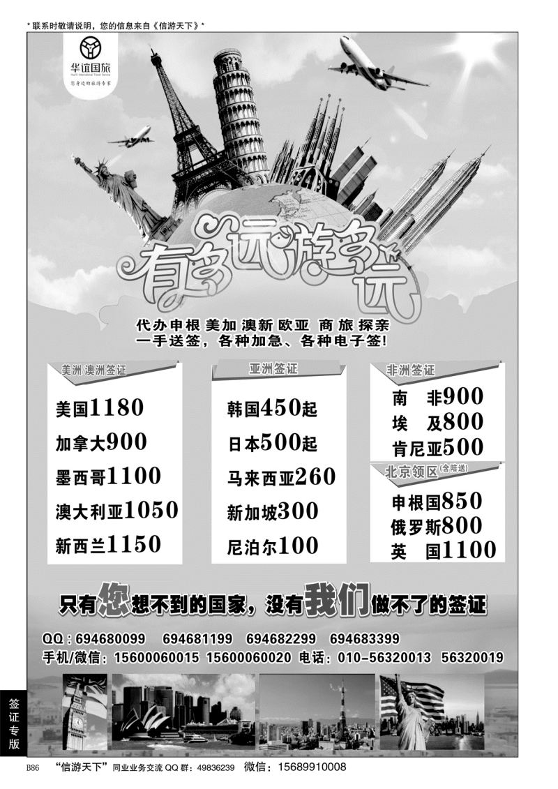B黑086华谊 签证中心