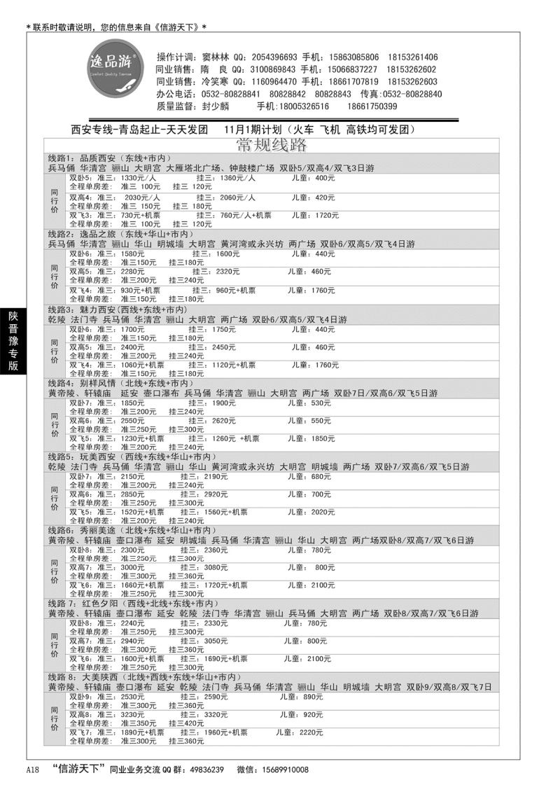A黑018逸品游—西安专线