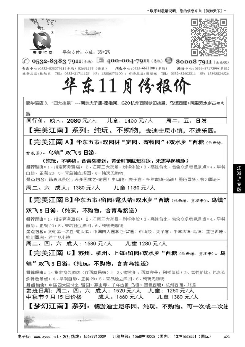 A黑023天天江南