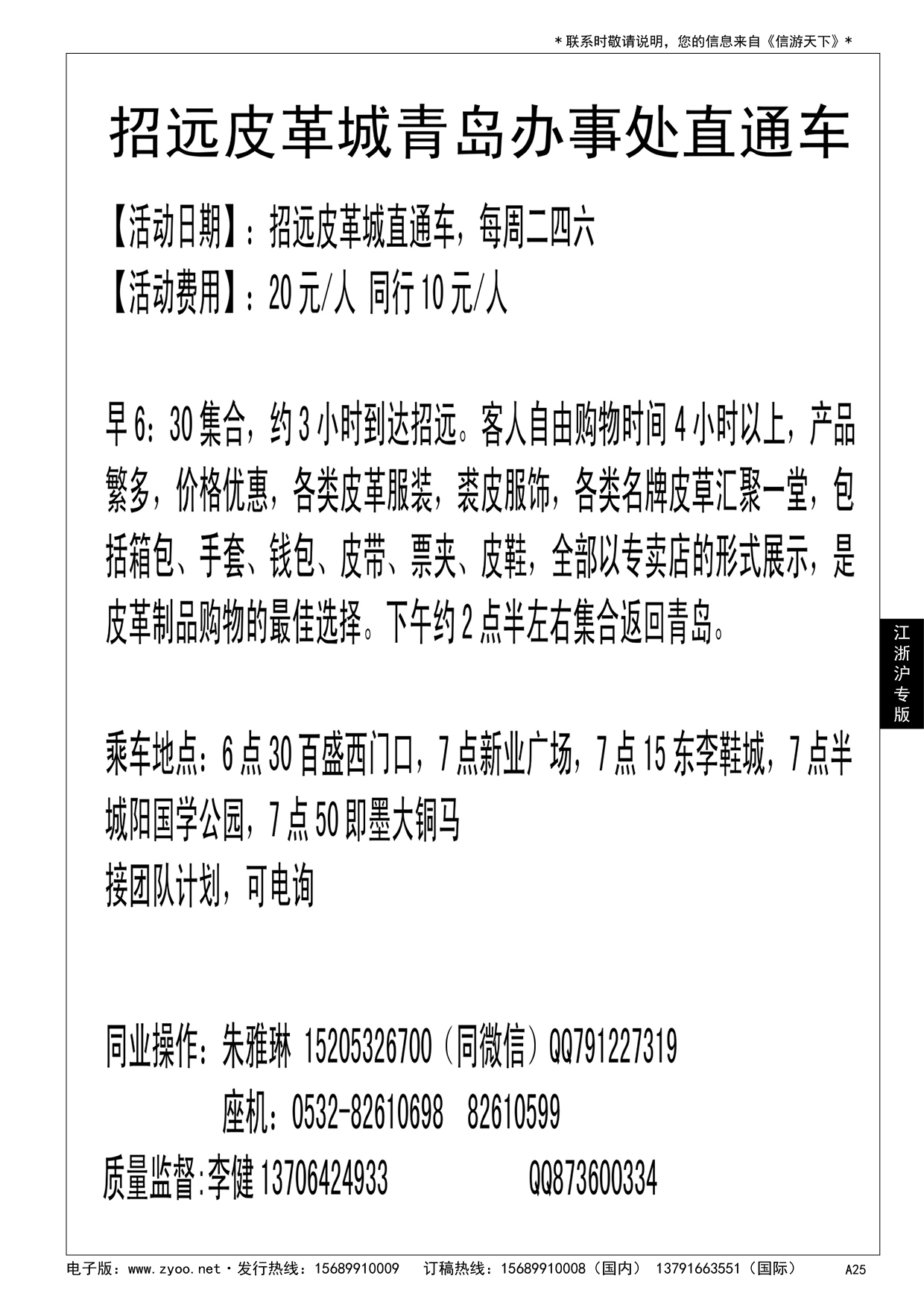 A黑025诚游天下招远皮革城办事处