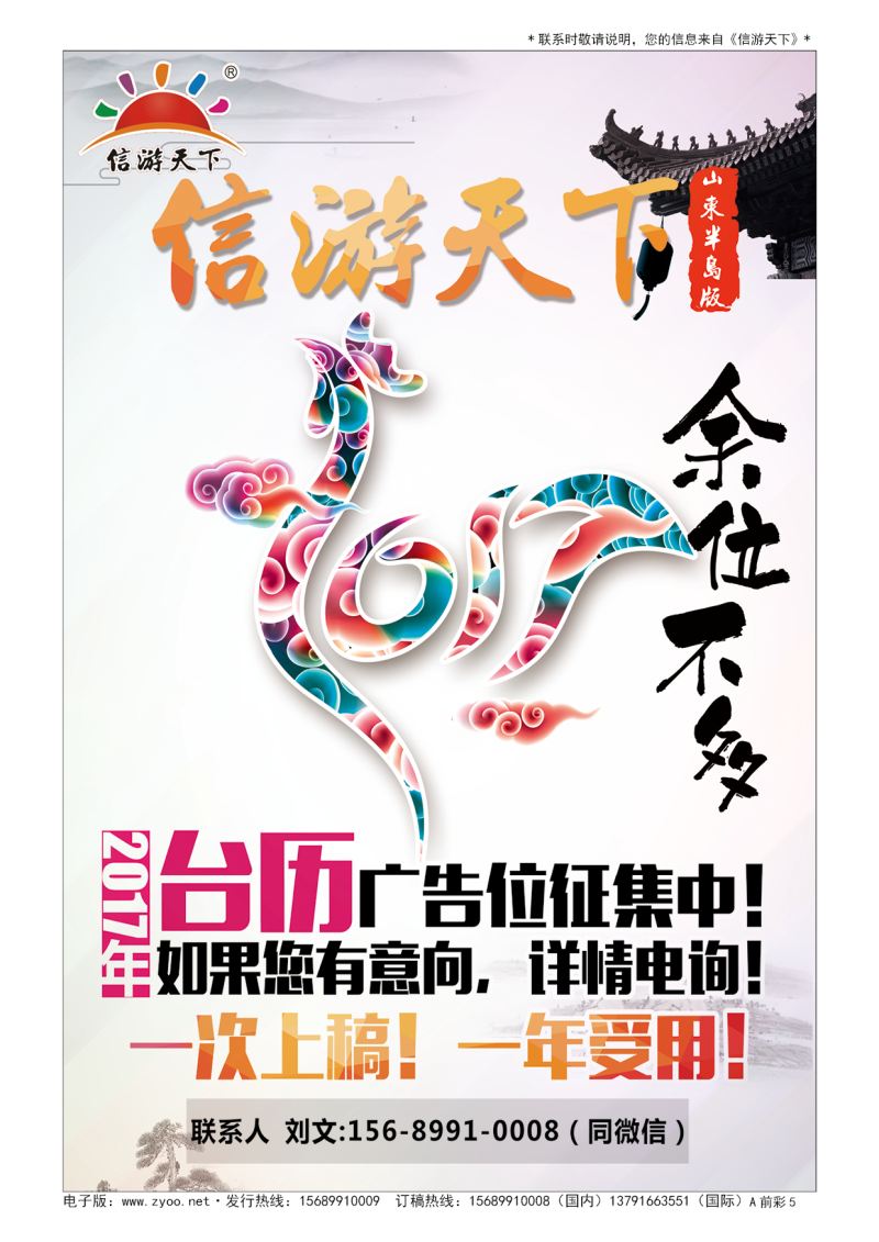 A彩006前彩五 2017年台历征订