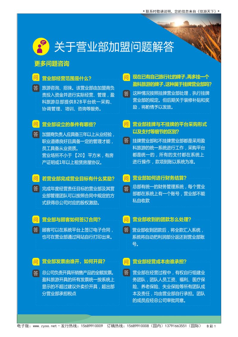 B002前彩一盈科旅游