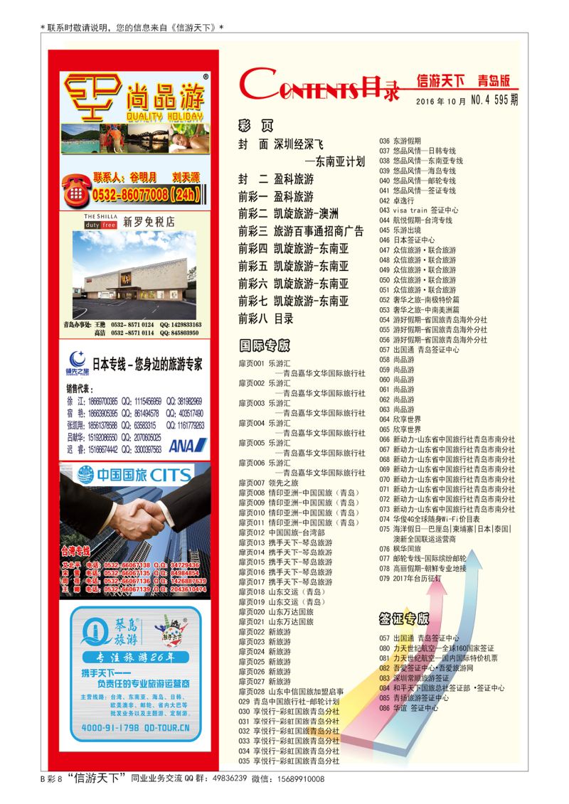 B009前彩八目录