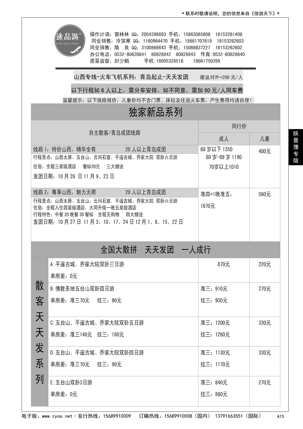 A黑015逸品游—山西专线