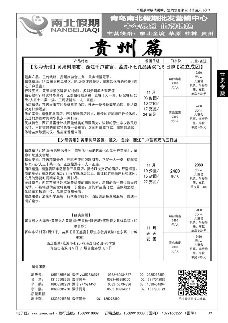 A黑007 南北假期—贵州