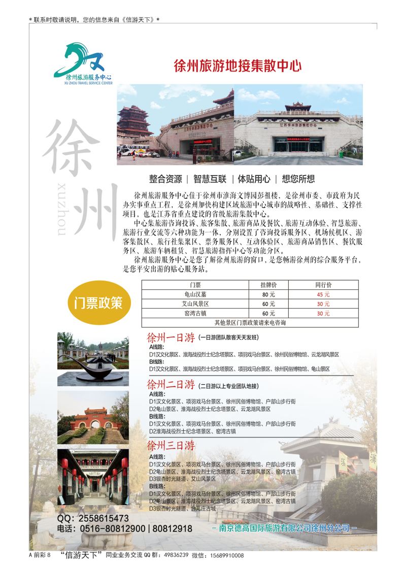 A彩009前彩八 徐州旅游服务中心