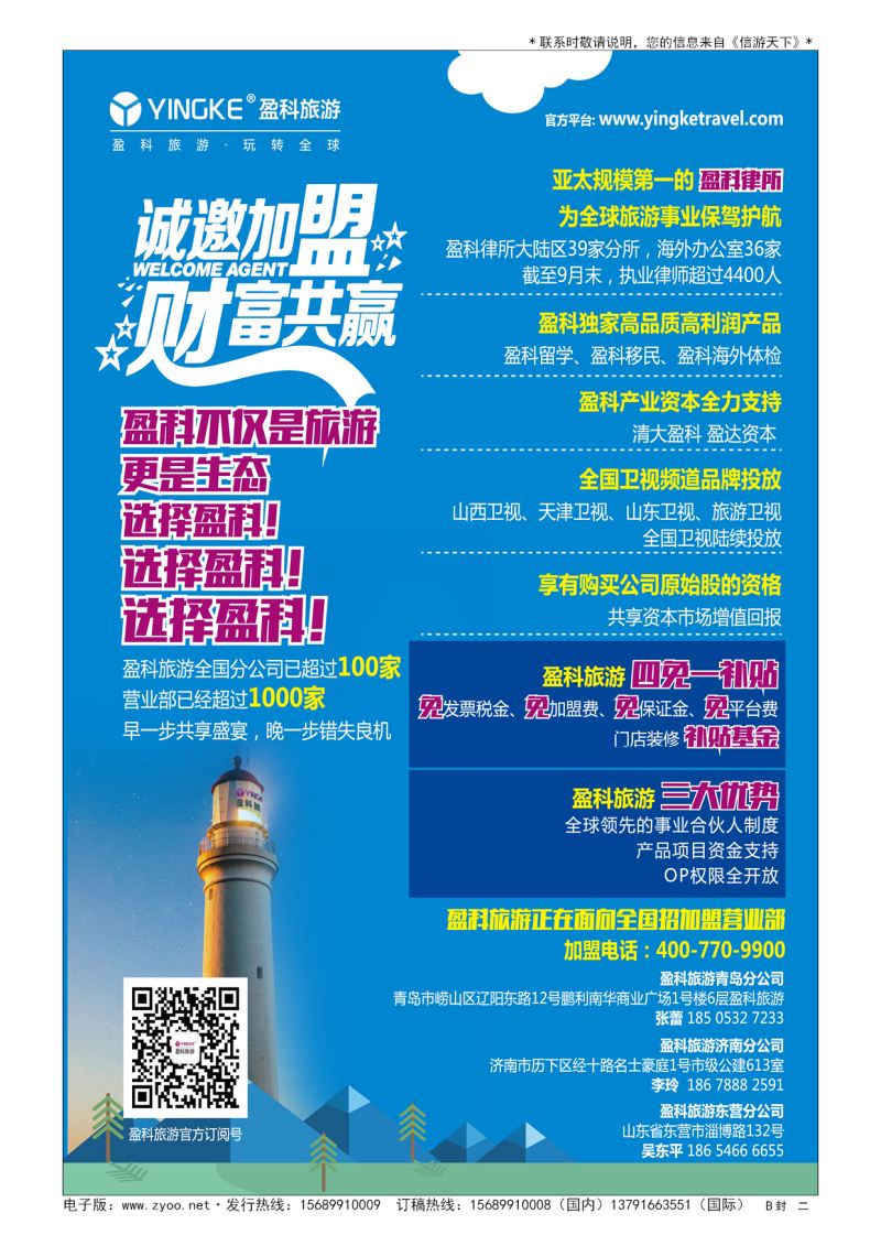 B001封  二盈科旅游