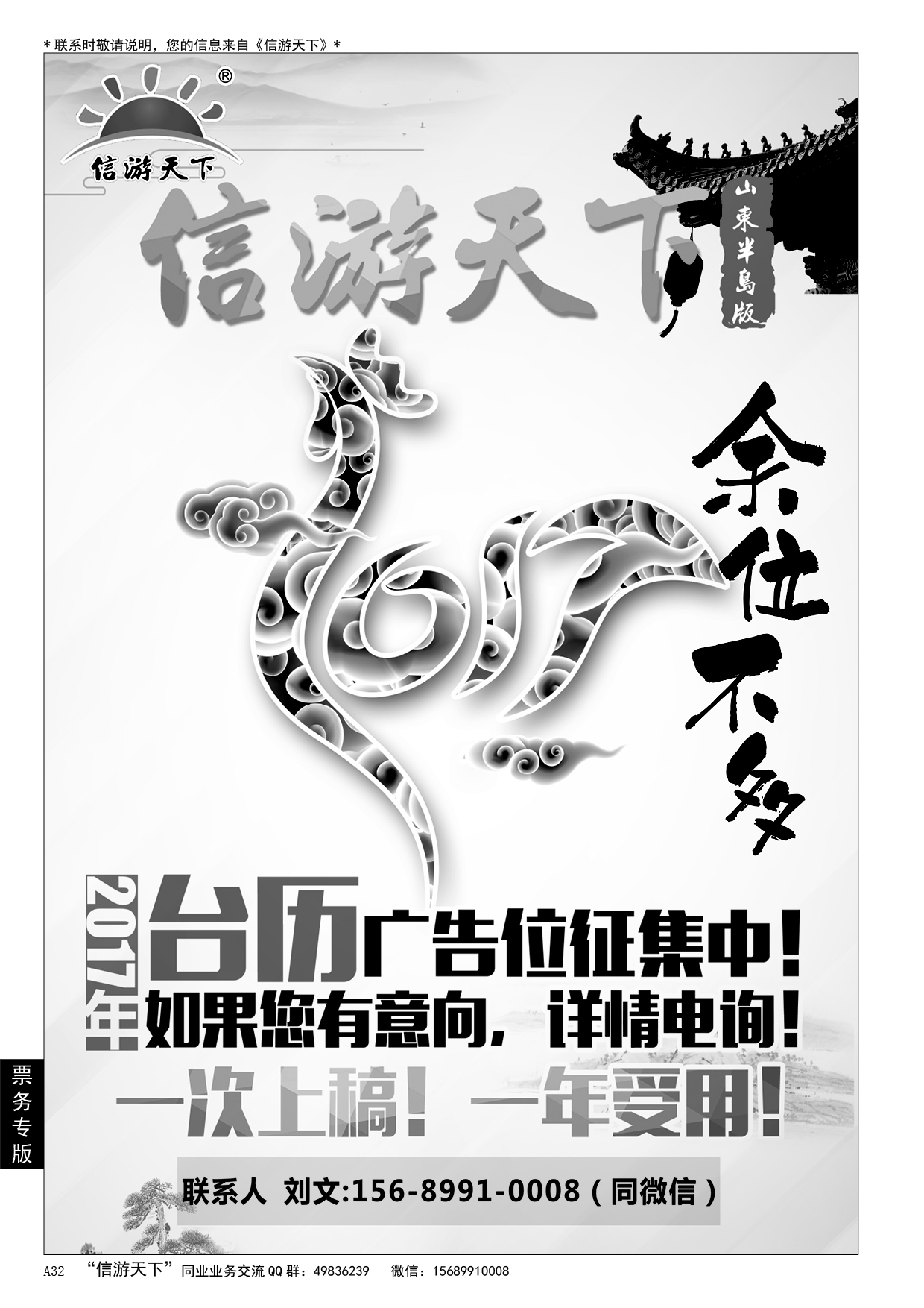 A黑032 2017年台历征订