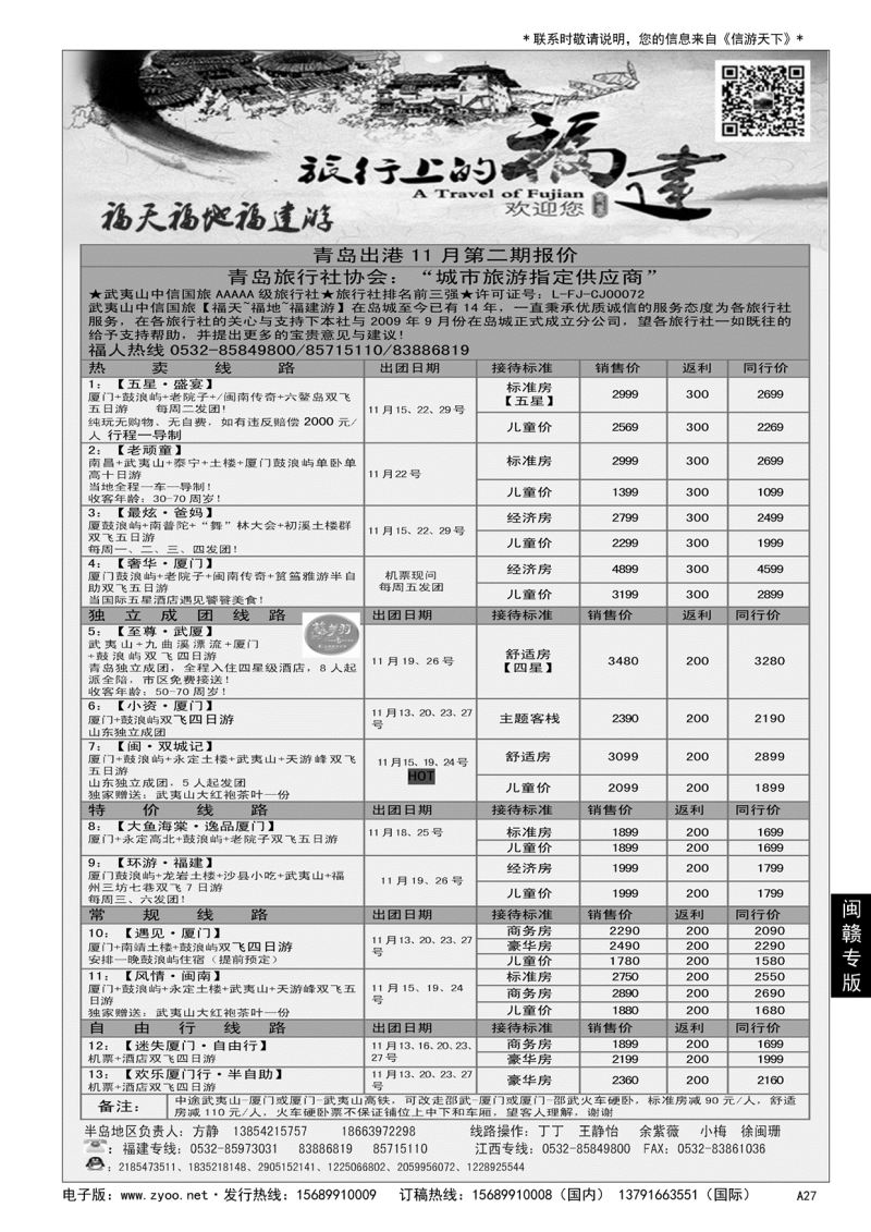 A黑027福天福地福建游
