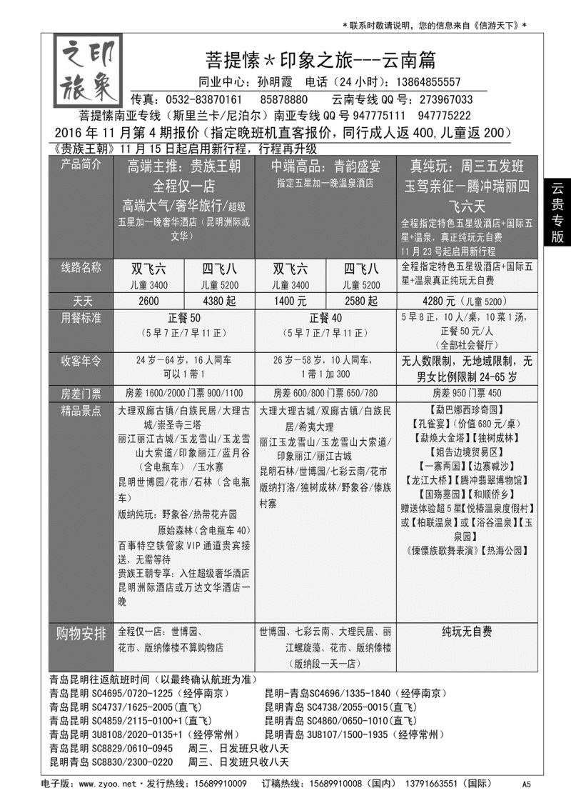 A黑005 印象之旅——云南专线……云贵专版