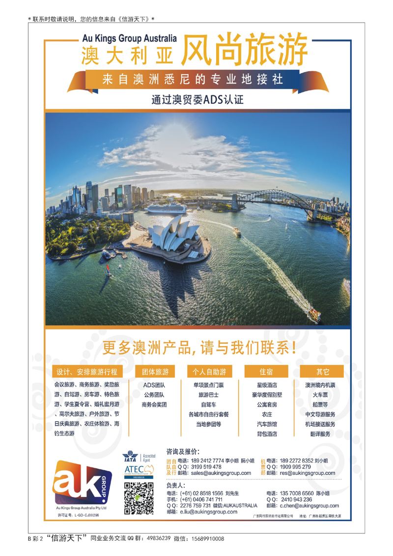 B003前彩二澳大利亚地接-风尚旅游