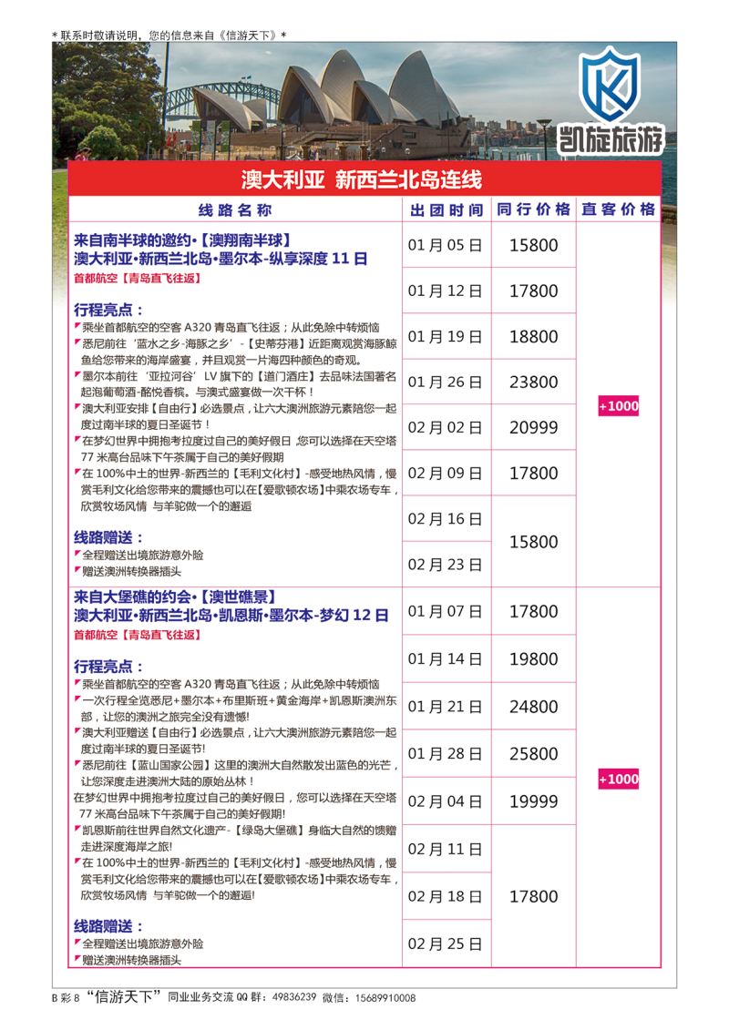 B009前彩八凯旋旅游-澳洲