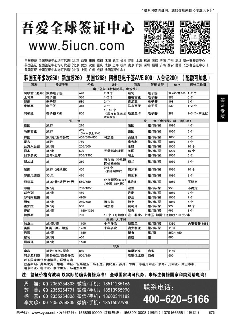 B黑073吾爱签证中心·吾爱旅游网