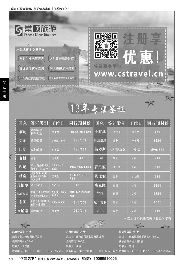 B黑074深圳常顺旅游签证