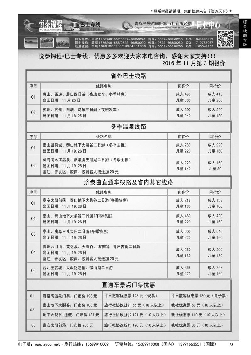 A黑003 悦泰锦程——巴士专线