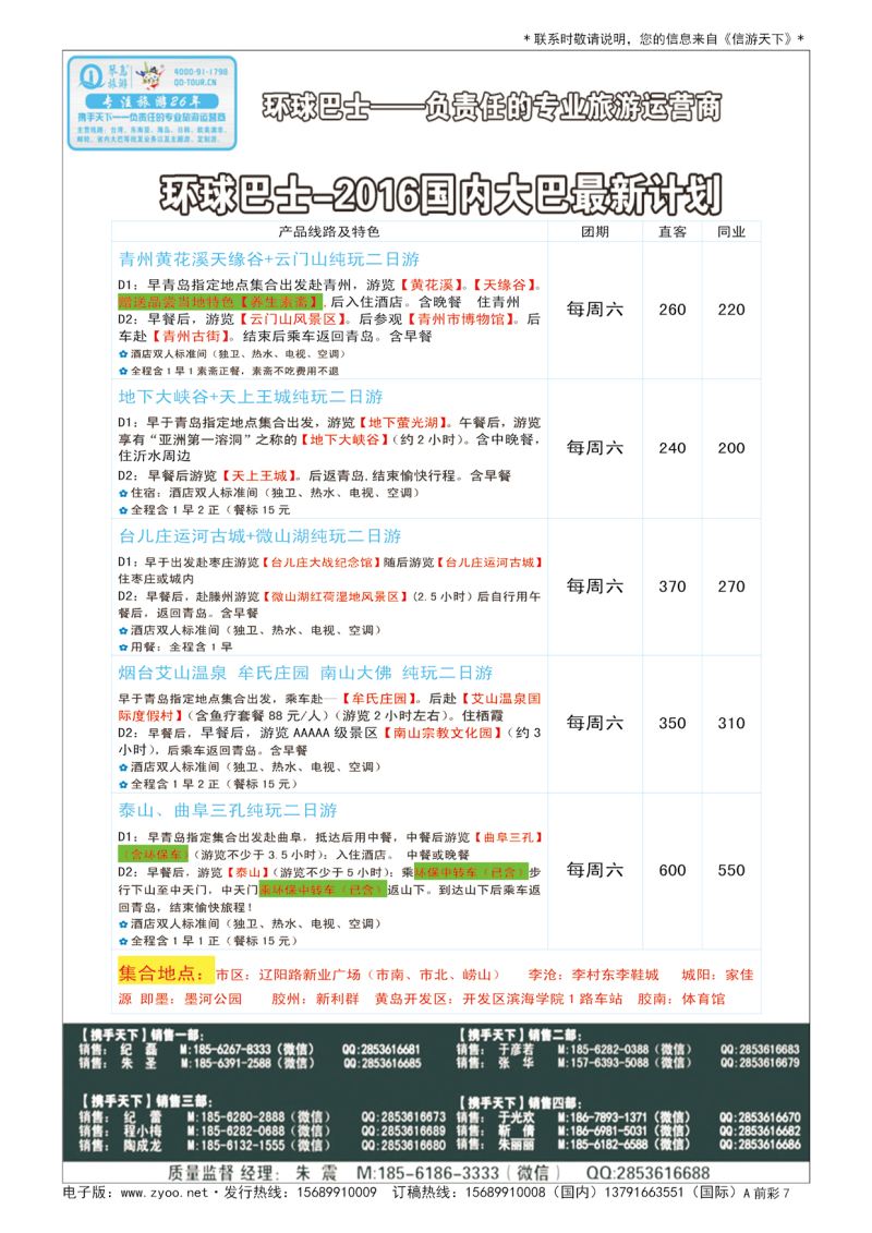 A彩008前彩七 环球巴士—琴岛旅游