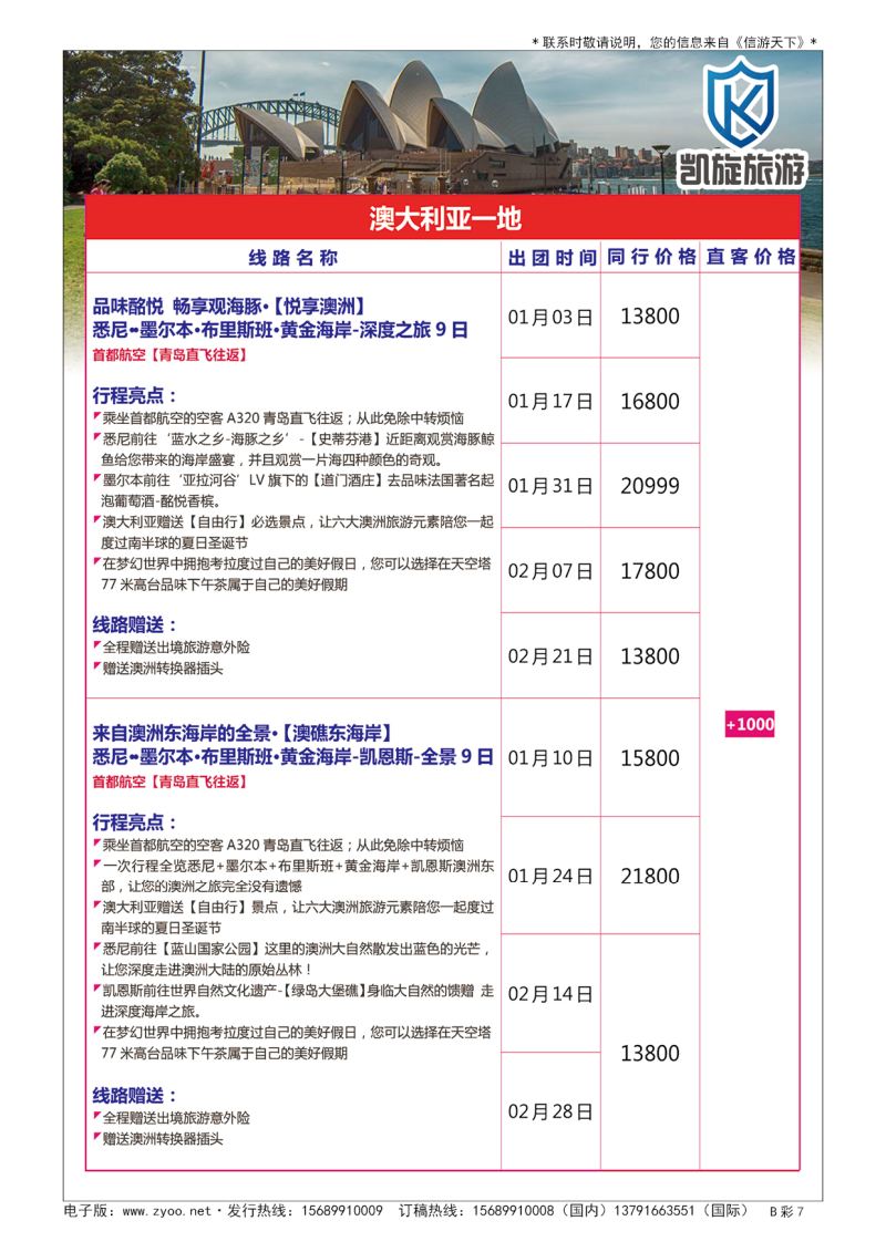 B008前彩七凯旋旅游-澳洲
