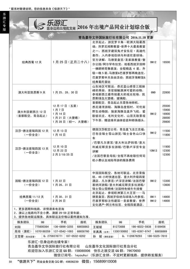 B黑008乐游汇—青岛嘉华文华国际旅行社