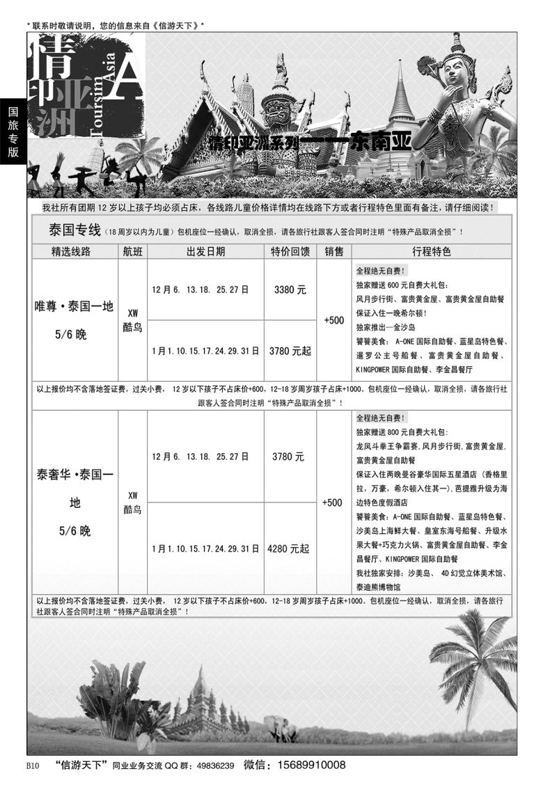 B黑010情印亚洲-中国国旅（青岛）