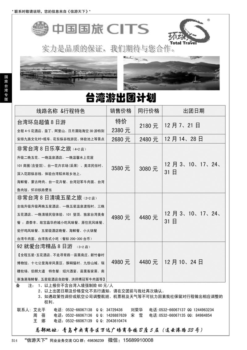 B黑014中国国旅-台湾部