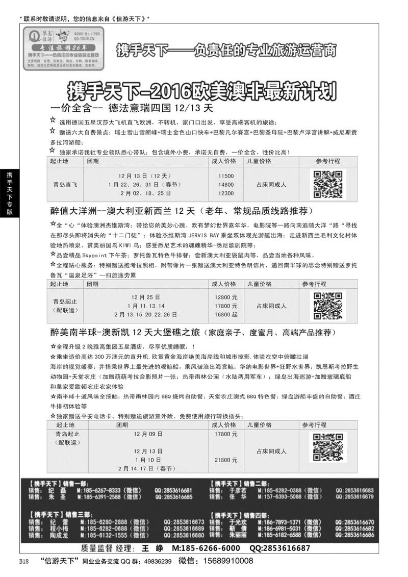 B黑018携手天下-琴岛旅游