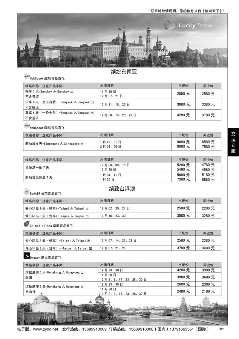 B黑021山东交运（青岛）