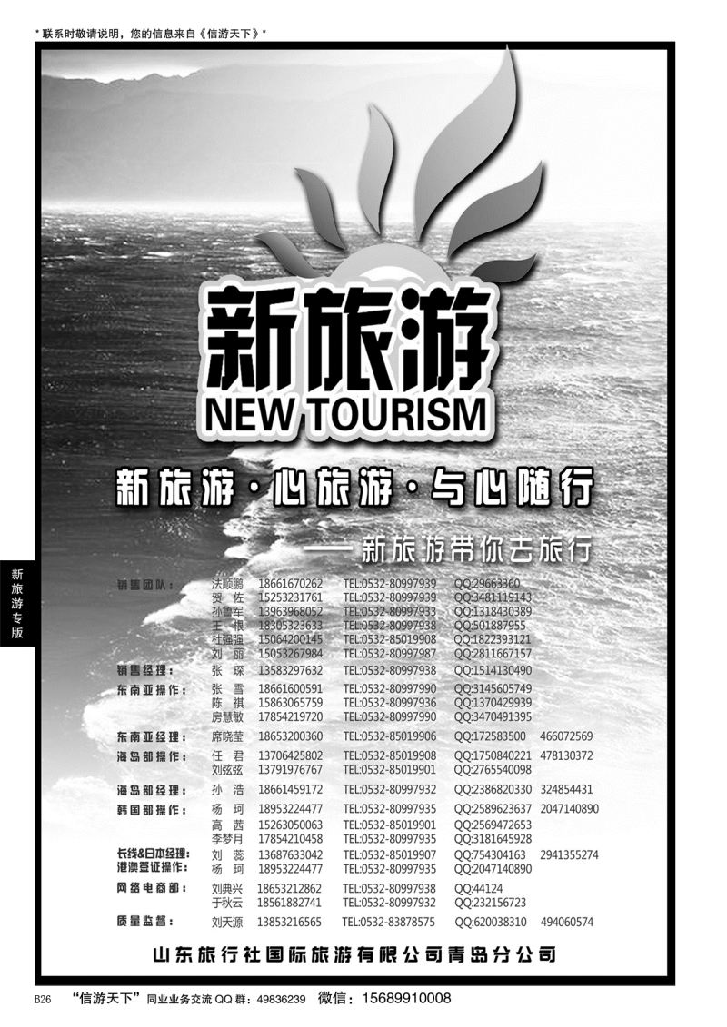 B黑026新旅游