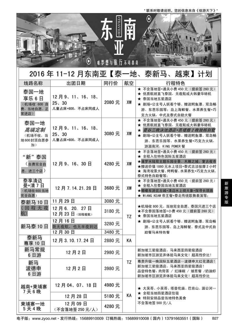 B黑027新旅游