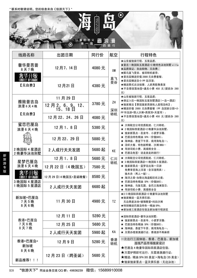 B黑028新旅游