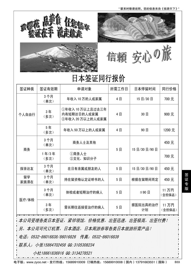 B黑033日本签证中心