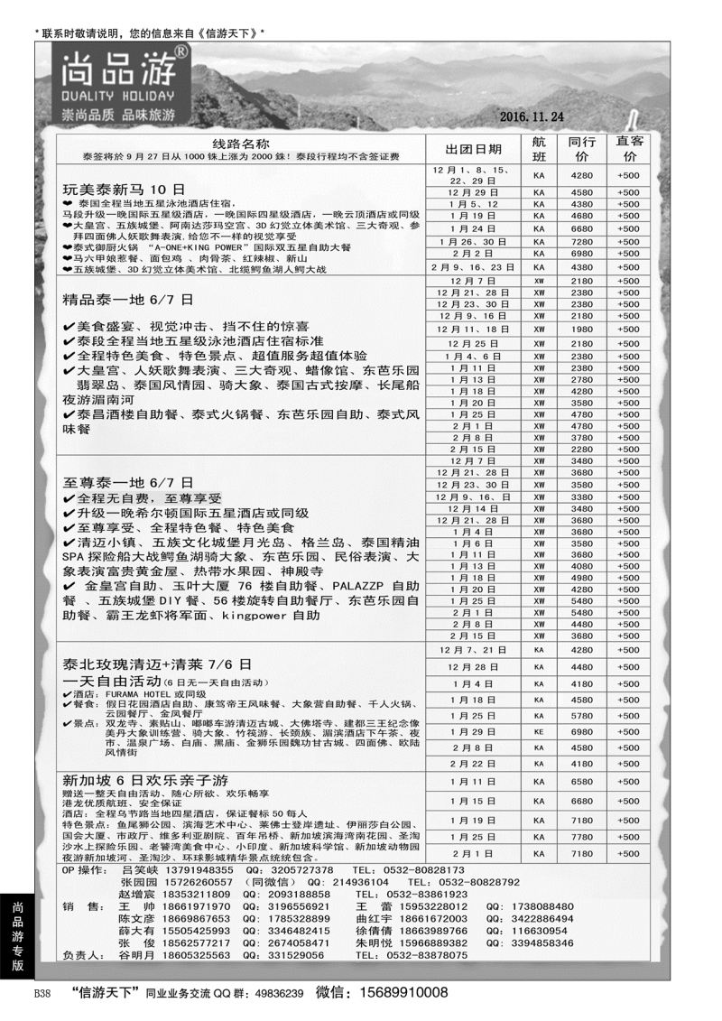 B黑038尚品游