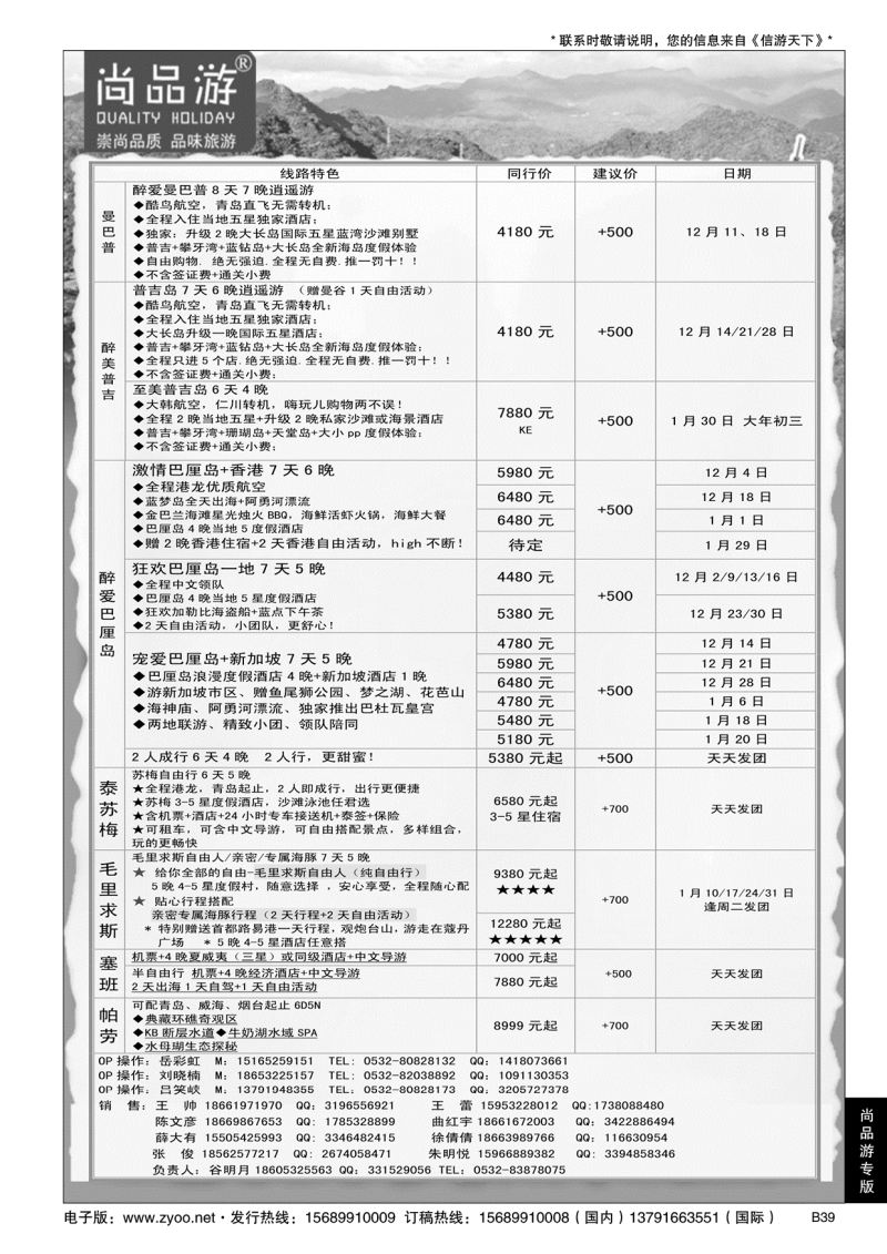 B黑039尚品游