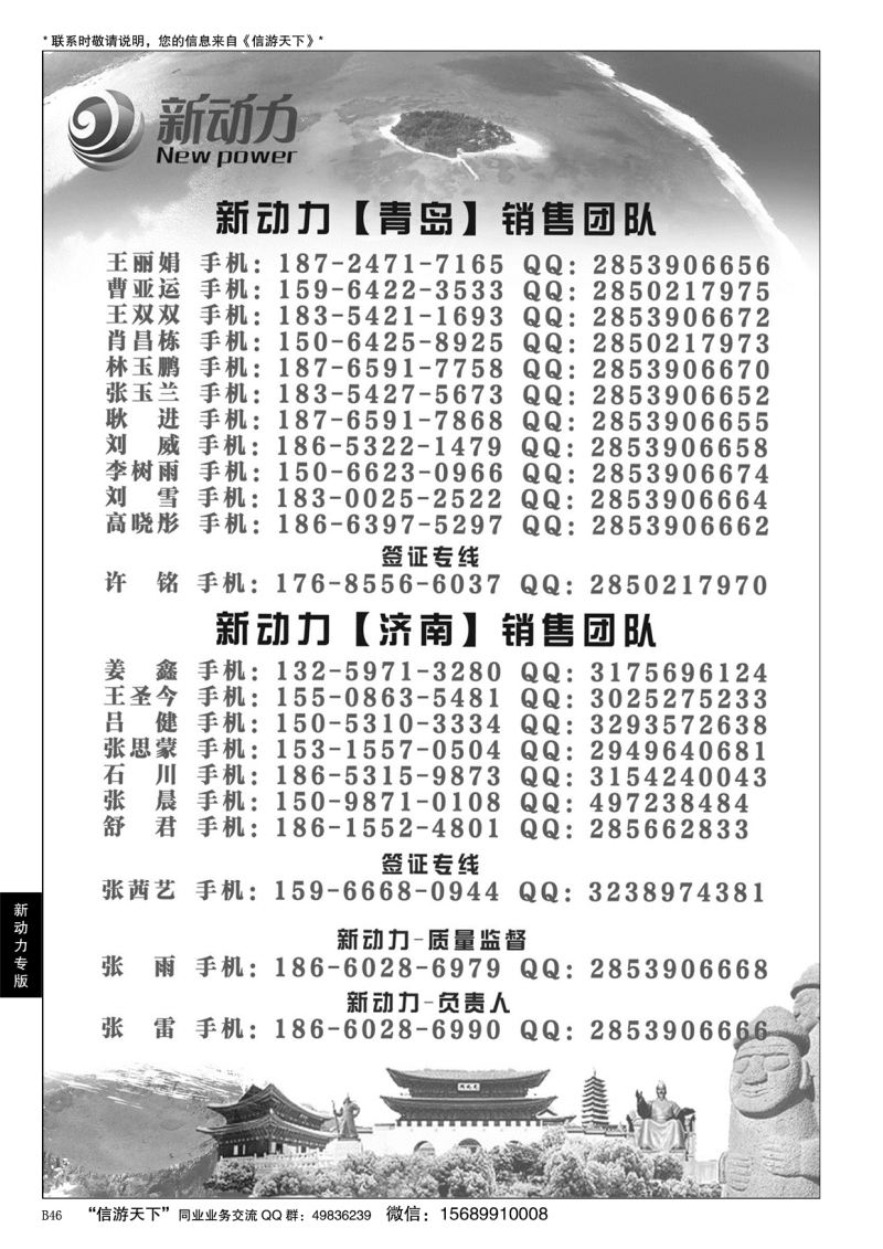 B黑046新动力-山东省中国旅行社青岛市南分社