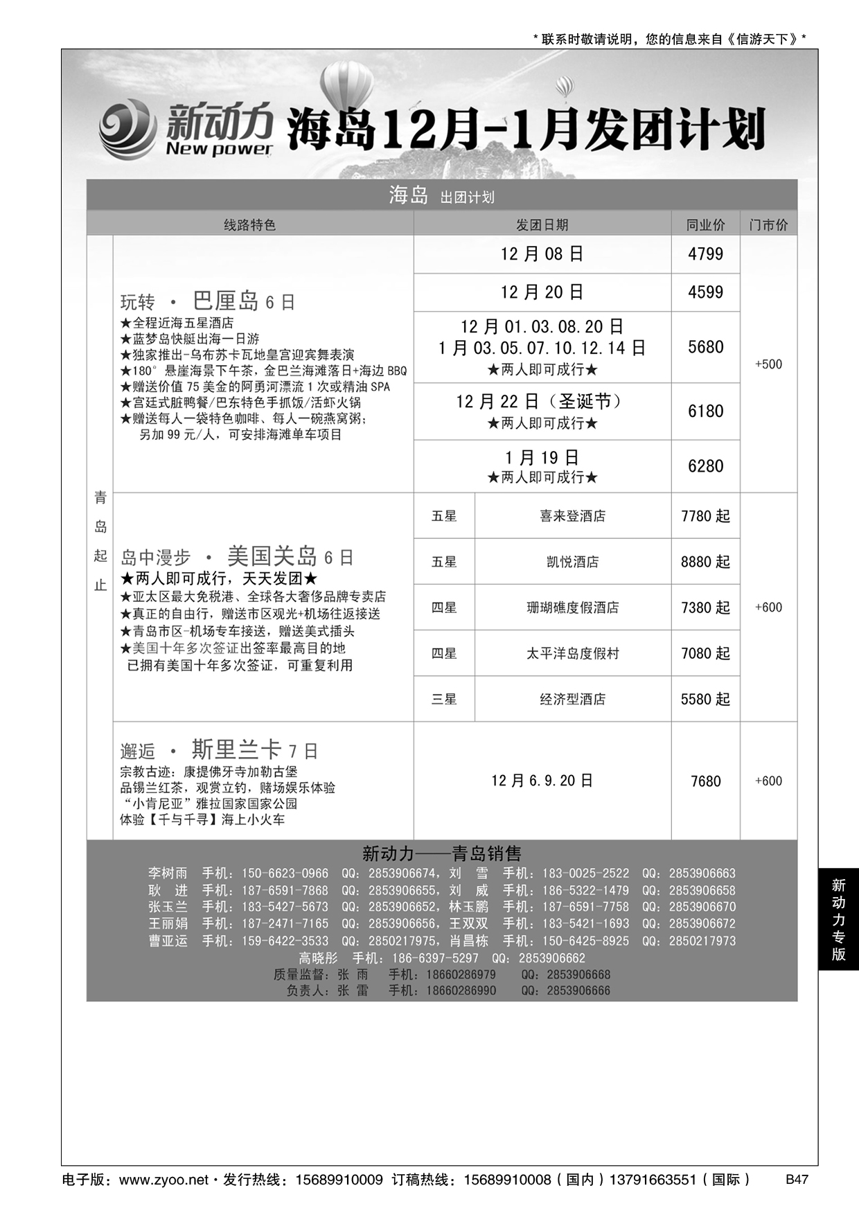 B黑047新动力-山东省中国旅行社青岛市南分社