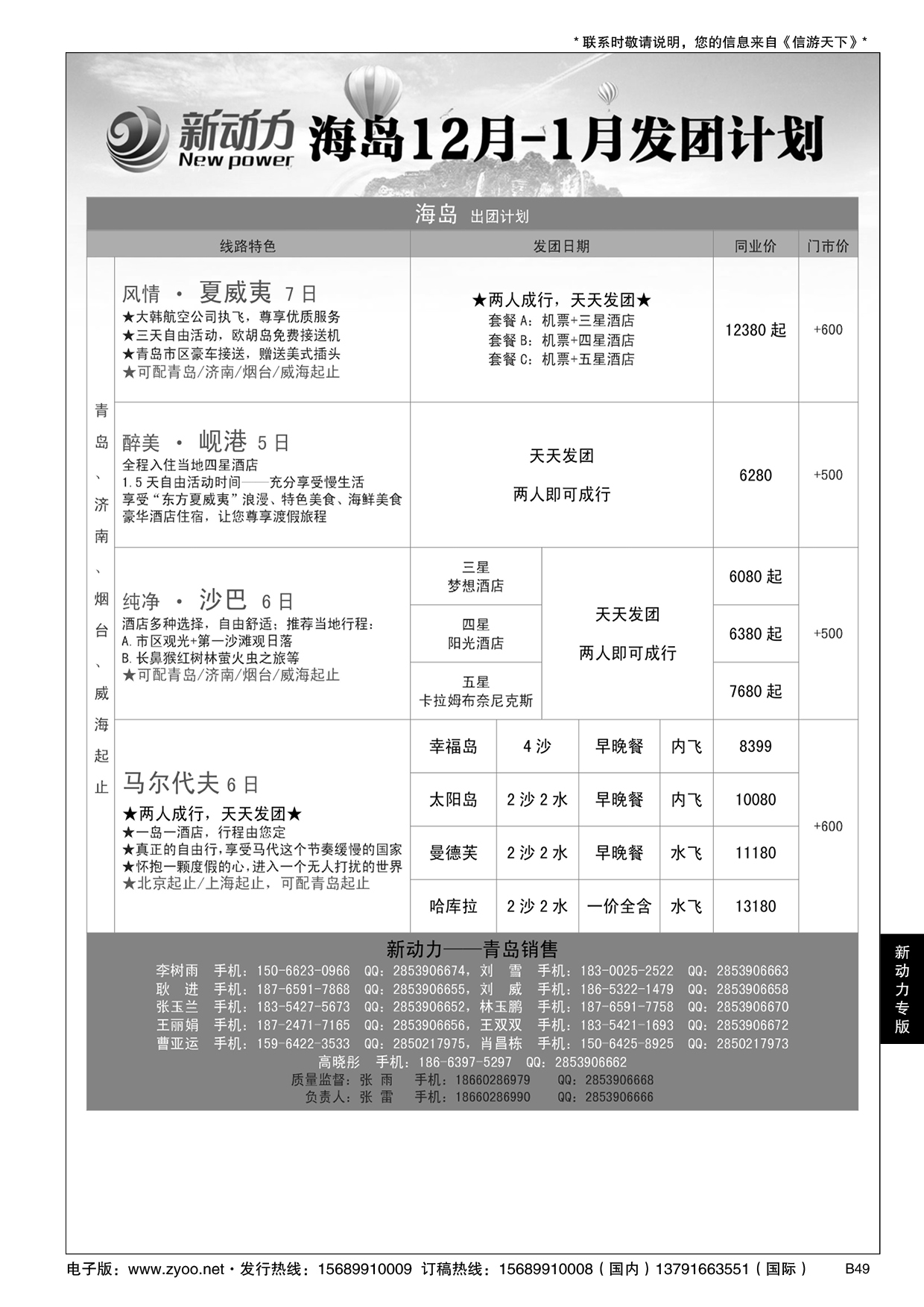 B黑049新动力-山东省中国旅行社青岛市南分社