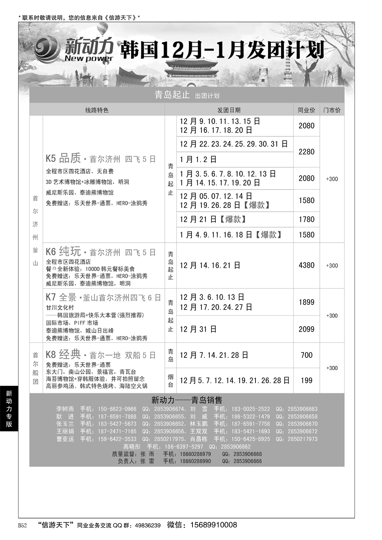 B黑052新动力-山东省中国旅行社青岛市南分社