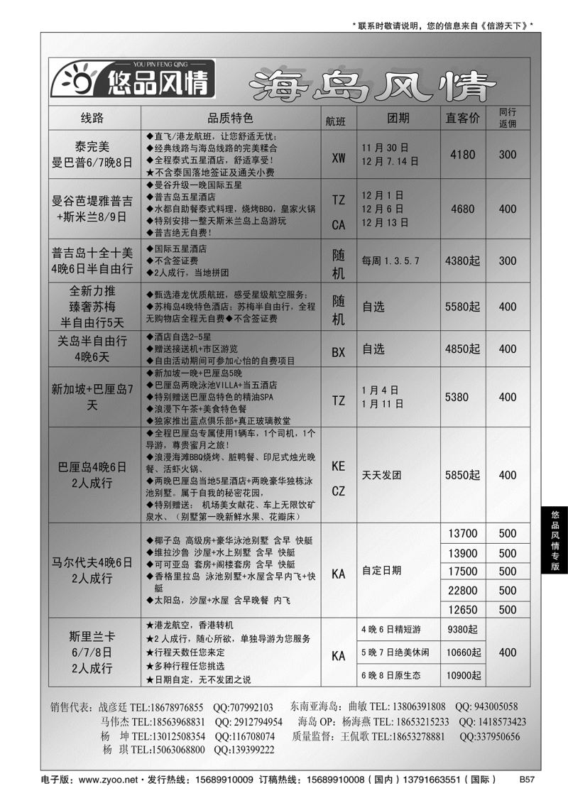 B黑057悠品风情—海岛专线