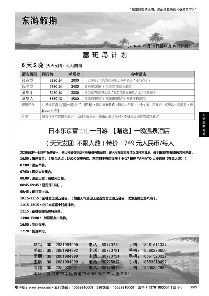 B黑063东游假期