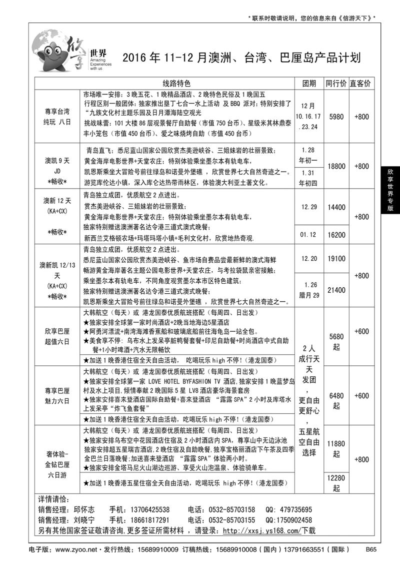 B黑065欣享世界