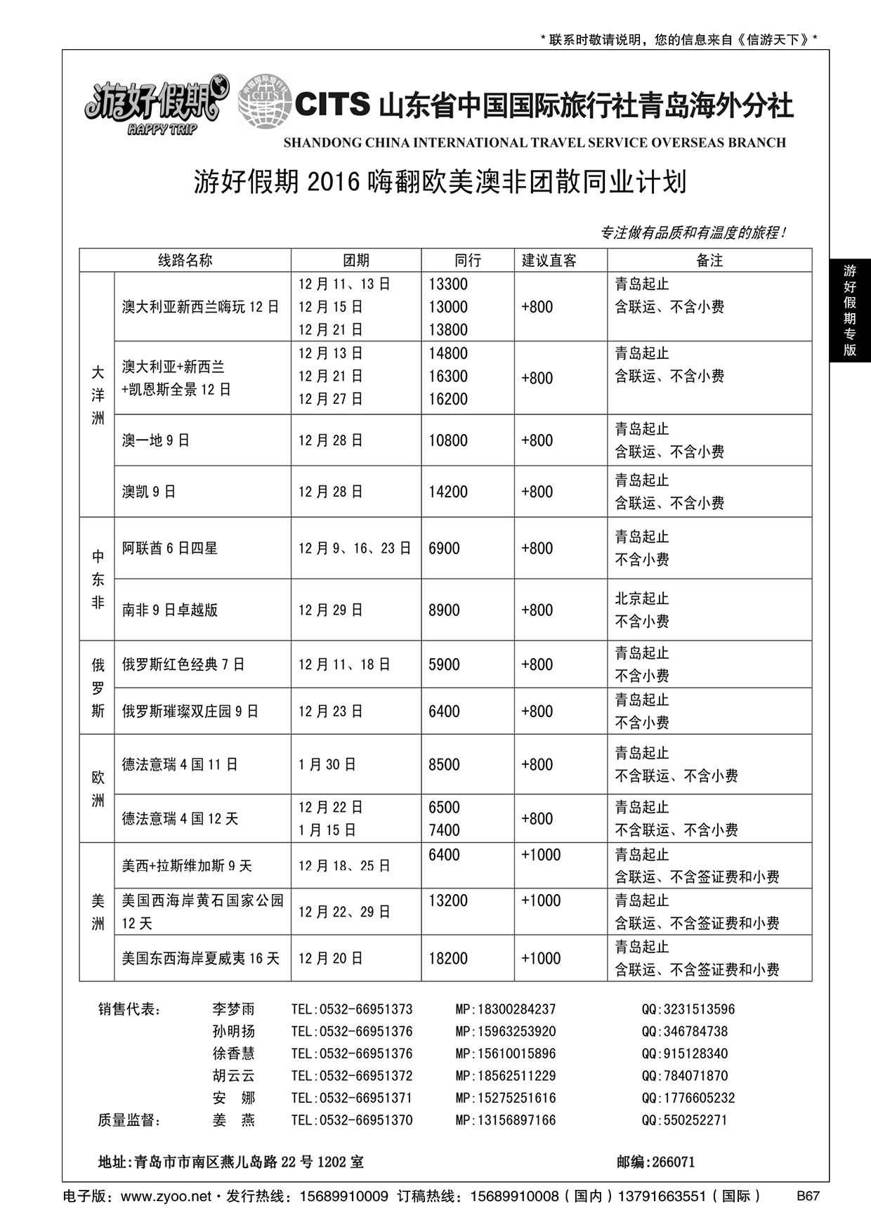 B黑067游好假期-省国旅青岛海外分社