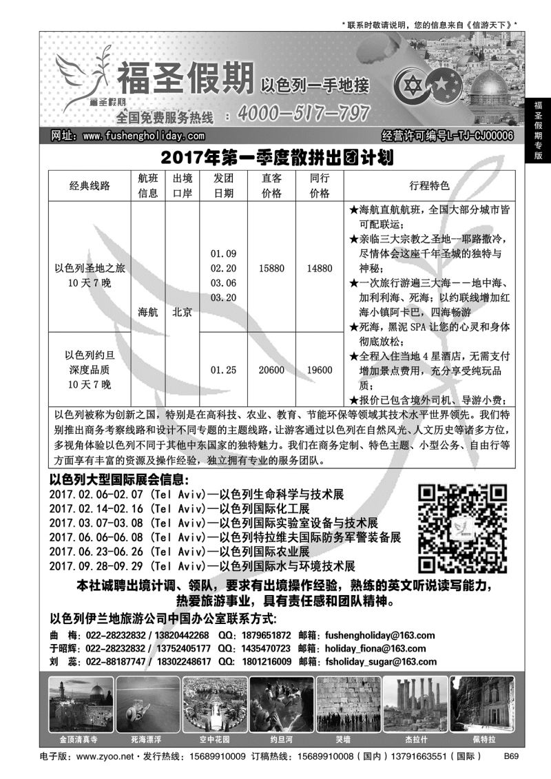 B黑069福圣假期——以色列一手地接服务